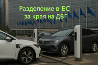 Какво ще стане, ако забраната за автомобили с ДВГ се отложи до 2050 г.