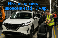 Nissan свива разходите с по-малко подглавници