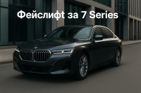 BMW намалява бъбрековидните решетки при предстоящия фейслифт на 7 series