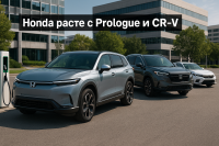 Honda отчита троен ръст на продажбите на електрическия Prologue