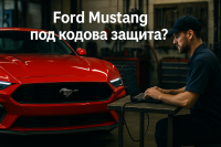 Главният изпълнителен директор на Ford избягва въпрос за заключени ECU