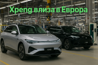 Xpeng G6 и G9 вече се сглобяват в Грац с 800V зарядна система