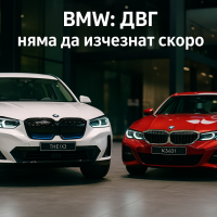 Мениджър на BMW настоява, че двигателите с вътрешно горене никога няма да изчезнат
