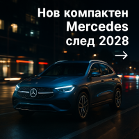 Mercedes подготвя по-евтин SUV за мястото на A-Class