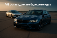 BMW отчита рекордни продажби на V-8 двигатели през миналата година