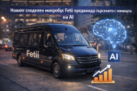 Новият микробус Fetii предвижда търсенето с помощта на AI