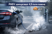 Зареждащите се хибриди замърсяват почти колкото бензиновите автомобили