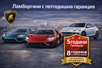 Lamborghini вече предлага гаранция, която съперничи на Kia