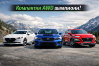 10-те най-добри компактни автомобила с двойно предаване според iSeeCars