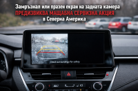 Тойота изтегля над 1 милион автомобила заради софтуерна грешка