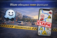 Waze отново обявява функции, пуснати преди повече от година