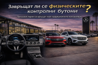 Приключва ли ерата на цифровите табла?