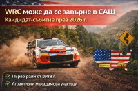 WRC подготвя кандидат-събитие в САЩ през юни 2026 г.