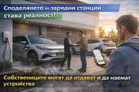 BYD пуска услуга за споделяне на домашни зарядни станции през своето приложение