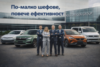 Volkswagen реорганизира VW, Škoda, SEAT и Cupra, за да стане по-бърз и по-ефективен