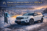 Stellantis коригира мощността на Citroen C5 Aircross PHEV до 222 к.с.