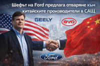 Шефът на Ford предлага отваряне към китайските производители в САЩ