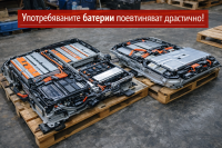 Цените на употребявани батерийни пакети падат, а „затвореният цикъл“ на Volkswagen се разпада