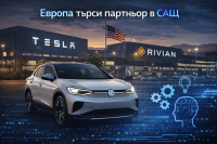 Електромобили: Как Европа търси опора в САЩ срещу натиска на китайските марки