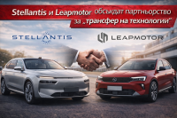 Stellantis може скоро да използва технологии на Leapmotor в Европа