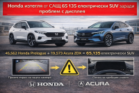 Honda изтегля 65 135 електромобила заради софтуерни проблеми