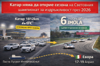 Ракетни удари и войната с Иран отлагат старта на WEC в Катар