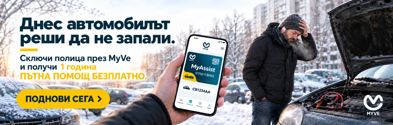 Нямаш гражданска купи сега!