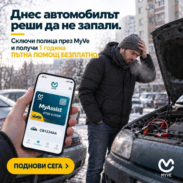 Нямаш гражданска купи сега!