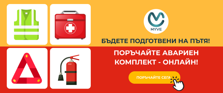 Авариен комплект