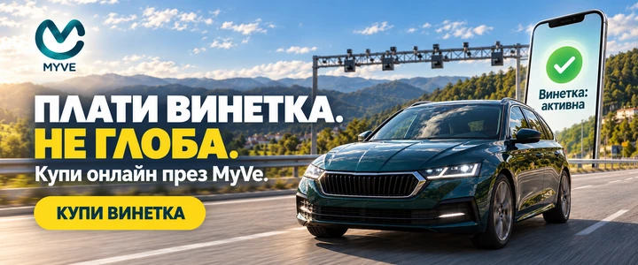 Купи винетка