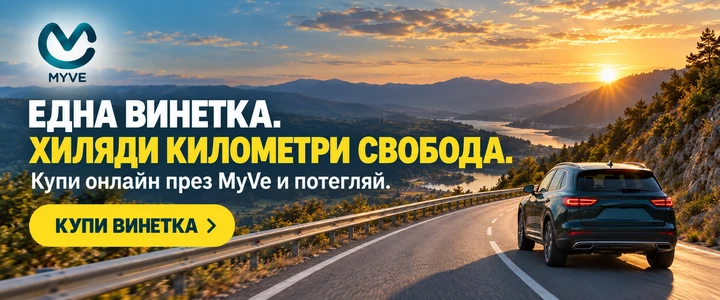 Купи винетка