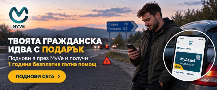 Купи Онлайн Застраховки