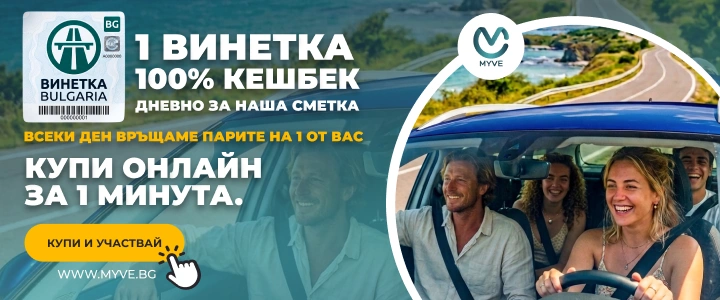 Купи винетка