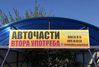 Без име Сервиз в Пазарджик