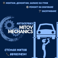 Mitov Mechanics Сервиз в Дупница