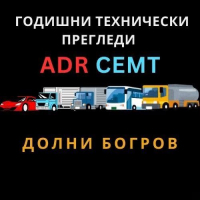 ГТП Долни Богров Годишен технически преглед (ГТП) в Долни Богров
