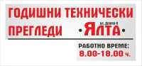 ГТП ЯЛТА  Годишен технически преглед (ГТП) в Русе
