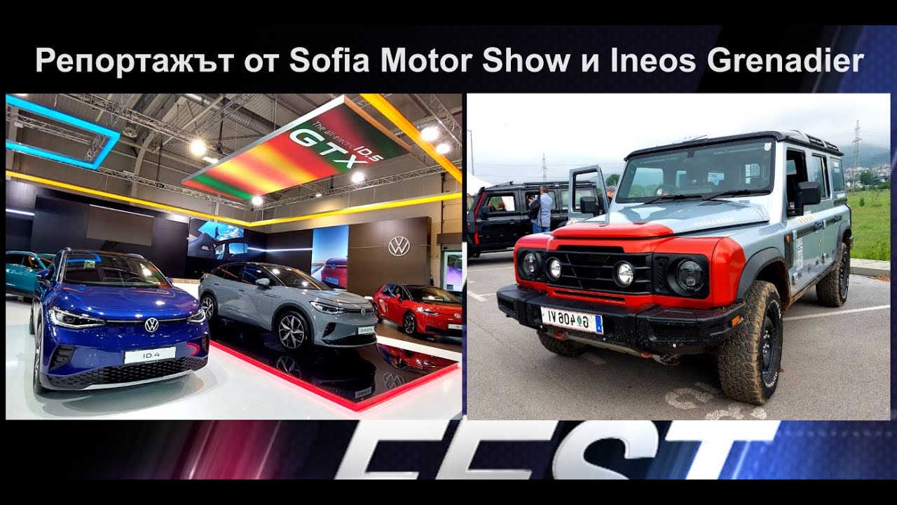 Auto Fest S07EP21 - Sofia Motor Show и Ineos Grenadier 